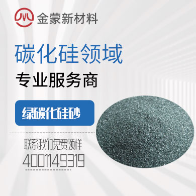 綠碳化硅